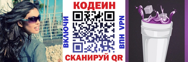 купить наркотик  Пошехонье  Codein Purple Drank 